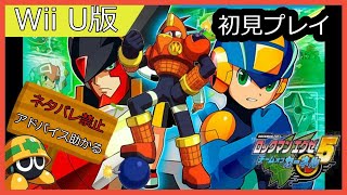 初見[ロックマンエグゼ5 カーネルの方]やる！その3