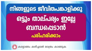 പങ്കാളിക്ക് ഒട്ടും താല്പര്യം ഇല്ലേ കളിക്കാൻ പരിഹാരം ഇതാ | Neck pain remedy