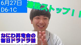 6月27日 中日ドラゴンズ対広島カープ