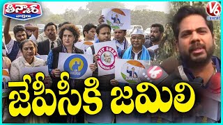 One Nation One Election Bill Referred To Joint Parliamentary Panel | V6 Teenmaar