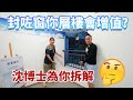 大陸置業要唔要封窗？封窗會讓層樓更加升值！#大灣區置業 #大灣區裝修 #錦繡海灣城