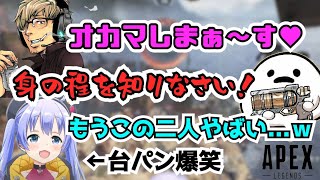 オカマとおかまんたがヤバすぎて爆笑するちーちゃん コント6連続【勇気ちひろ/ホロ酔いさん。/しろまんた/にじんさんじ/APEX】