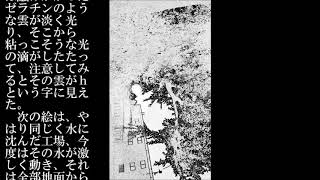 『水中都市』【2】安部公房　　～サウンド・音楽と映像による朗読会