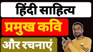 hindi के प्रसिद्ध कवि, लेखक एवं रचनाकार और उनकी रचनाएं | kavi or rachnayen | hindi sahitya ka itihas