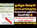 🔥 ரேஷன் கார்டு அதிரடி அறிவிப்பு வெளியீடு | TAMILNADU RATION CARD UPDATE | TN RATION KADAI NEWS