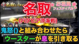 【蒼焔の艦隊/ガチャ】デバフ50%はやりすぎだろ！次世代デバフ軽巡の名取()解説