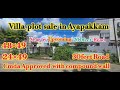 ID-162 RESIDENTIAL VILLA PLOT SALE IN CHENNAI AYAPAKKAM  VERY NEAR BY UPCOMING 200FT RD