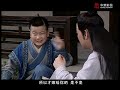 【万卷楼】第80集：化蝶双飞 郭冬临主演寓教于乐古装情景喜剧 teach me about confucius ep80