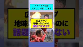 広島カープ、地味にやばいのに話題にならない【なんJまとめ プロ野球】