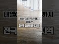 오늘 4일 오후부터 수도권 다시 장맛비 채널a shorts