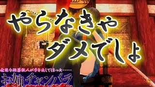 お姉チャンバラ ORIGIN【死を超えて／姉妹／例の情報屋／足跡】無能な脳筋散人が手を出してしまった･････