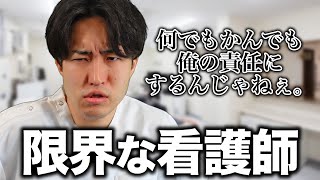 【我慢】白衣の天使には程遠い看護師の日勤ルーティン【限界】