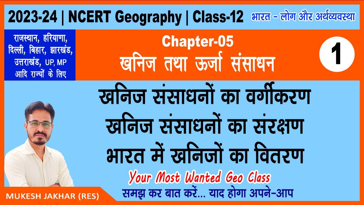 NCERT Class 12 Geography | Book 2 | Chapter 5 | Part 1 | Khanij Evam ...