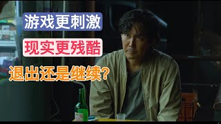 【旺柴解说】韩剧《鱿鱼游戏》第一季第2集解说；现实更可怕！比死亡游戏还残酷的真相！命运的抉择！他们真的能逃离游戏吗？