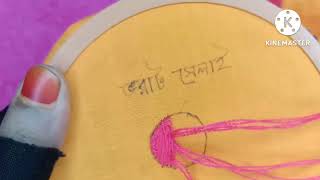 কিভাবে ভরাট সেলাই করতে হয়?vorat stitch.