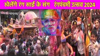 Rang Panchami Utsav 2024-Shirdi: Celebrating with Rang Sai | Joyful Festivities \u0026 colorfull Revelry!