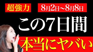 【ライオンズゲート】あなたの人生が急好転！超強力なパワーを受け取る最高の過ごし方！