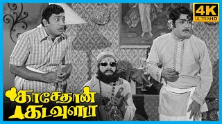 என் எதிர்காலமே உங்க கையிலதான் | Kasethan Kadavulada 4K | Muthuraman | Lakshmi | Tamil Old Movies