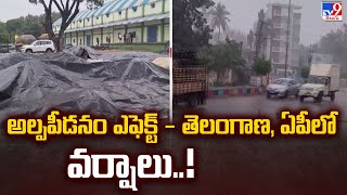 అల్పపీడనం ఎఫెక్ట్ - తెలంగాణ, ఏపీలో వర్షాలు..! | Heavy Rains | Weather Report - TV9