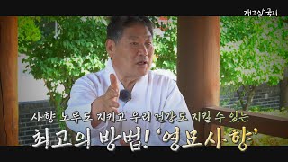 사향 노루도, 우리 건강도 지킬 수 있는 최고의 방법! ‘영묘사향’/ 동물사냥꾼이 될 순 없었던 '약초사랑꾼 진초선생'[개그삼국지_전유성]