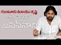 JanaSena Chief Pawan Kalyan With Guntur & Krishna District Leaders | JanaSena Party | Vijayawada