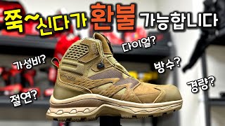 생긴 건 등산화인데? 최고급 안전화?  그리고 무료 환불까지? (몽크로스)