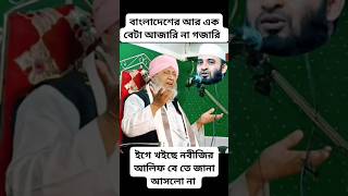 আল্লামা ছারিমুল হক ছাহেব বাসস্ট্যান্ডী | আমাদের প্রিয় বক্তা কে নিয়ে কি বল্লে এই হুজুর #smtv_media