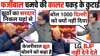 Ashok shrivtastav destroyed Arvind Kejriwal aam aadami party// latest Hindi