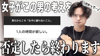 【男の地雷】男だからこそ思う「女子に譲れないこと」を集めたら男心が爆発してた