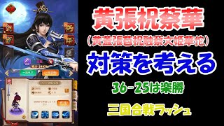 【サンラッシュ】今後の育成方針の話！　36-25クリア！【初心者向け】