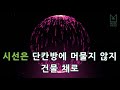 뮤즈온라인 창모 changmo 사나이 sanai feat. don mills