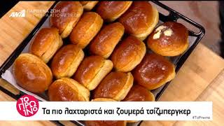 Πρω1νό: Ο Βασίλης Καλλίδης φτιάχνει τσιζμπεργκερ