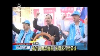 朱立倫雲林競選總部成立大會 20151213 晚間新聞