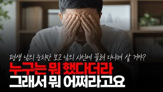 (※시청자댓글) 아마도 어린 시절 끊임 없이 비교 당하고 살아온 이유죠. 누구는 뭐 했다더라, 누구를 봐라 등등 신경 쓰지 마세요. 어리석은 욕심 입니다.