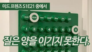 0508_ 양이 질을 이긴다죠. 저는 양과 질을 모두 드릴게요📓