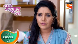 Ajunahi Barsat Ahe - अजूनही बरसात आहे - Ep 23 - Full Episode - 6th August 2021