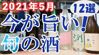 聖 / 彩來 / 山川光男 / 二兎 / 笑四季 / 播州一献 / 萩の鶴 / 洞 / 常山 / 大信州 / 冽 / 白木久【Shusendo新入荷＃6】