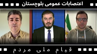 اعتصابات عمومی بلوچستان | قیام ملی مردم | 08/11/2022