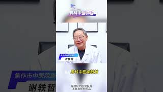 男人们的好消息来啦！ #男科 #中医