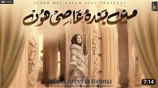 Syeda Areeba Fatima | Main Banda e Aasi Hoon | Shab e Barat Special | Heart Touching Naat.