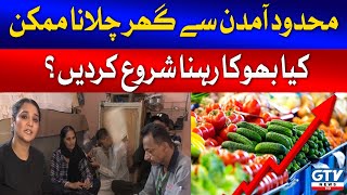 Inflation In Pakistan | Inflation Hike | Breaking News