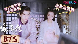 ENGSUB🎬BTS | 片场“事故”特辑花絮，就是这么来的 | 安乐传 The Legend of Anle | YOUKU COSTUME