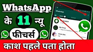 11 WhatsApp New Hidden Features !! 11 Secret WhatsApp New Tricks Nobody Knows | Hindi Android Tips