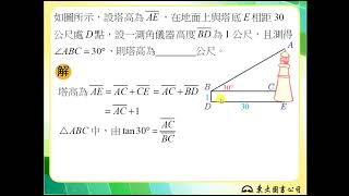 110技高東大數學C第三冊1-2隨堂練習2