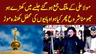 Mola Ali AS Kay Malang Jama Hogae | Allama Nasir Madni New Bayan