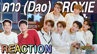 ดาว (Dao) Cover by PROXIE Reaction | ตอมอรีแอค