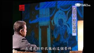 20130416《殷瑗小聚》中國美術史 敦煌系列--鹿王本生變相圖 (蔣勳)