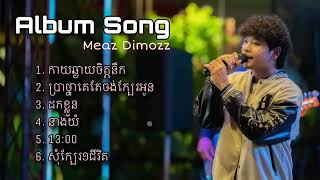 បទថ្មី Meaz Dimozz មាស ឌីម៉ូ កាយឆ្ងាយចិត្តនឹក ប្រាថ្នាគេតែចង់ក្បែរអូន ដកខ្លួន