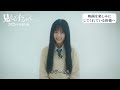 原菜乃華、「見える子ちゃん」映画化　メジャー映画初単独主演インタビュー映像