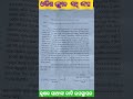 🤷🏼‍♂️ସଂଘ ପକ୍ଷରୁ ବିଧାୟକଙ୍କୁ ଦାବୀପତ୍ର ପ୍ରଦାନ କୃଷକ କୃଷକ ସାଥି trendingnews newsheadlines viralnews